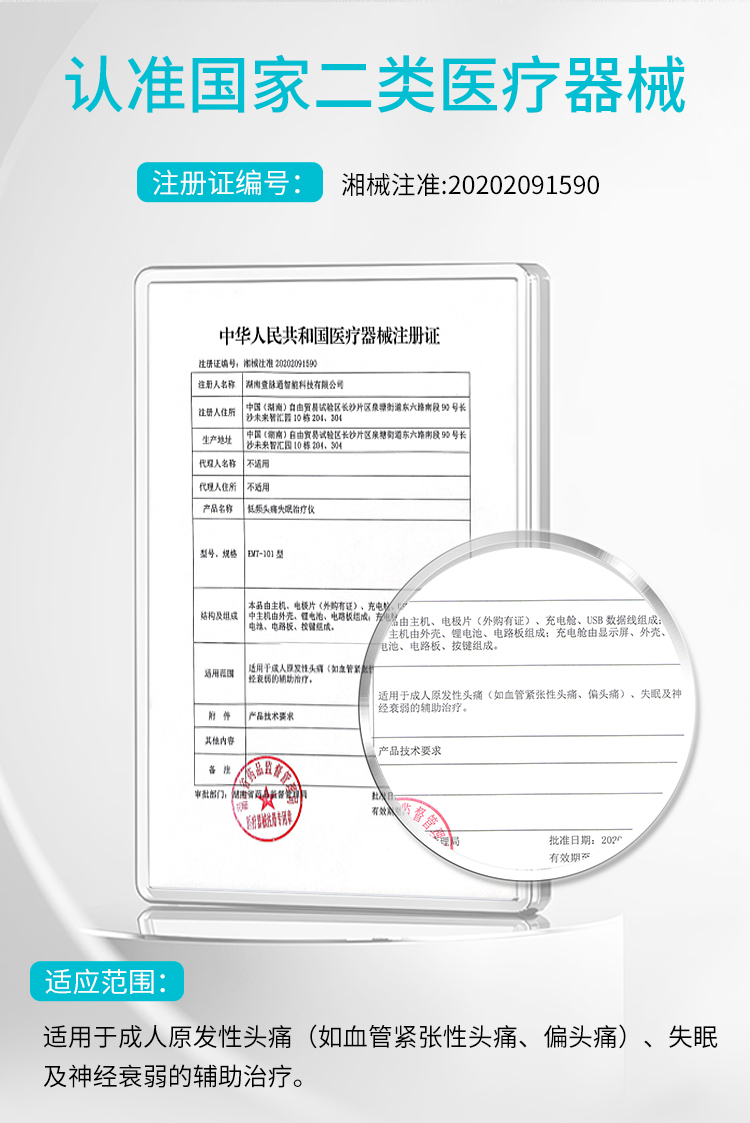 低(dī)頻(pín)頭痛失眠治療儀詳情頁1_12